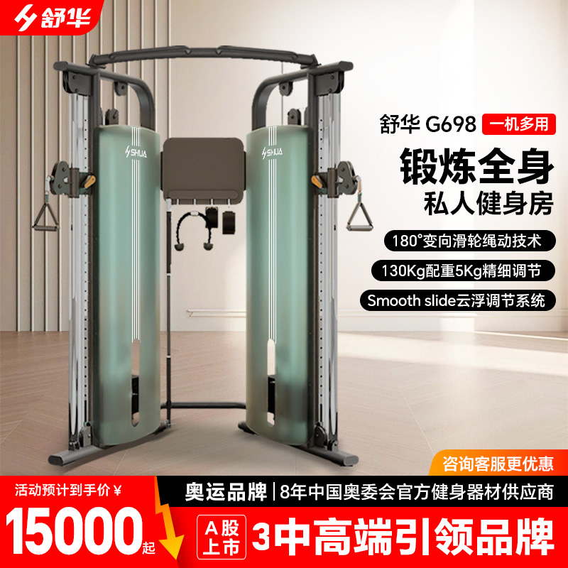 小飞鸟综合训练器械健身房训练专业家用力量站SH-G698