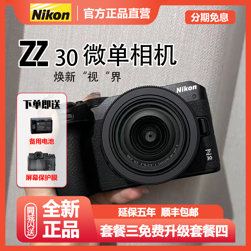 未拆封 Nikon/尼康 Z30 高清4K直播vlog学生旅游数码微单相机z50