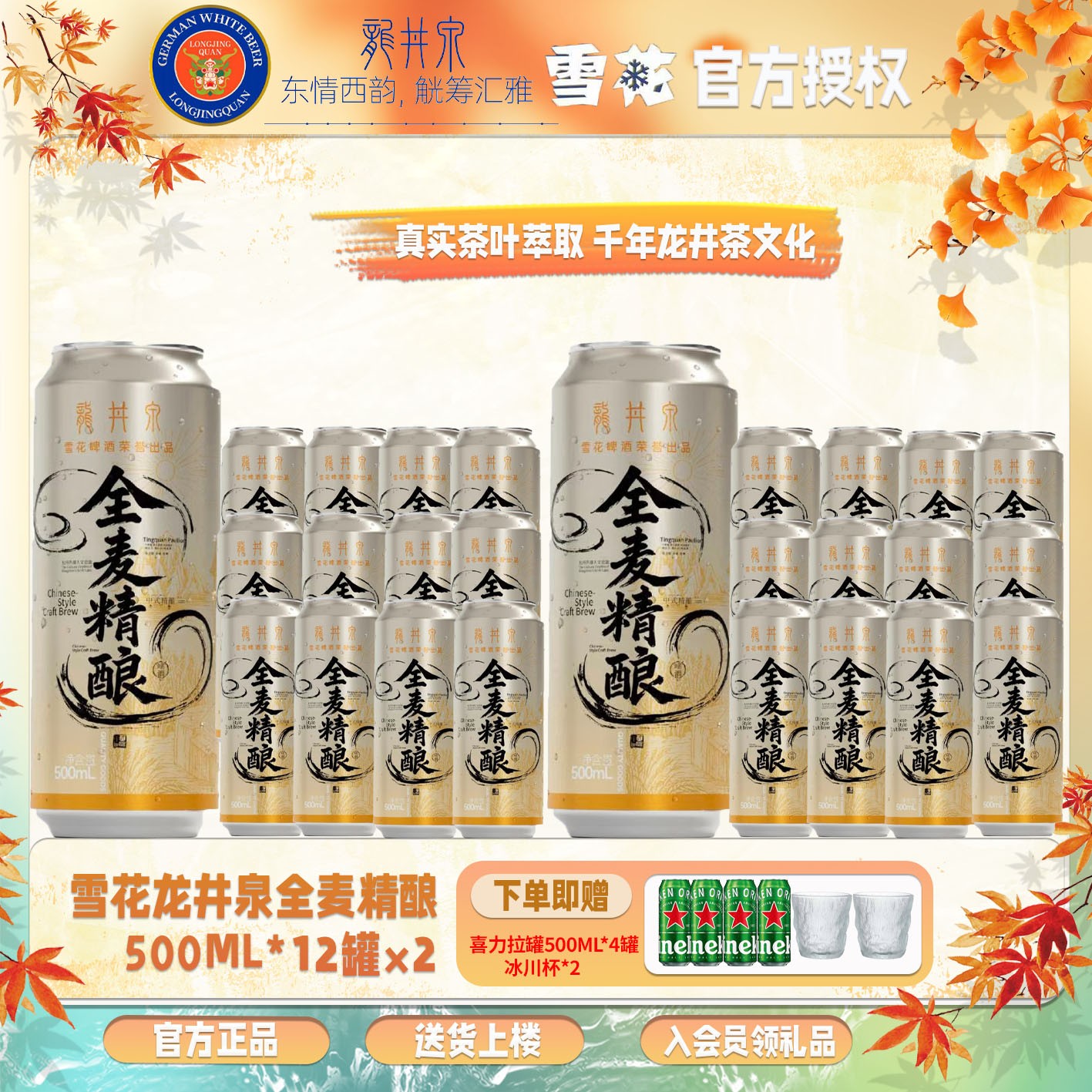 雪花龙井泉全麦精酿500ml*24罐小麦白啤酒采用千岛湖水源纯正口感