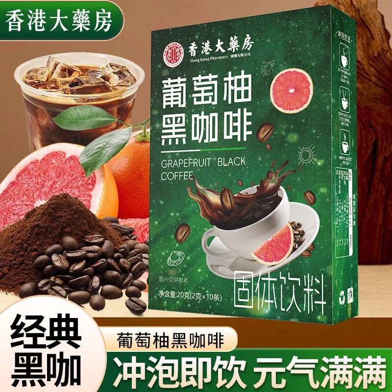 葡萄柚黑咖啡0蔗糖0脂阿拉卡比速溶咖啡每盒10包---1