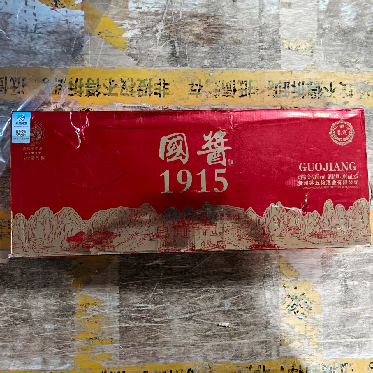 韵之源ABC 1915国酱白酒（5瓶装）53度53度53度