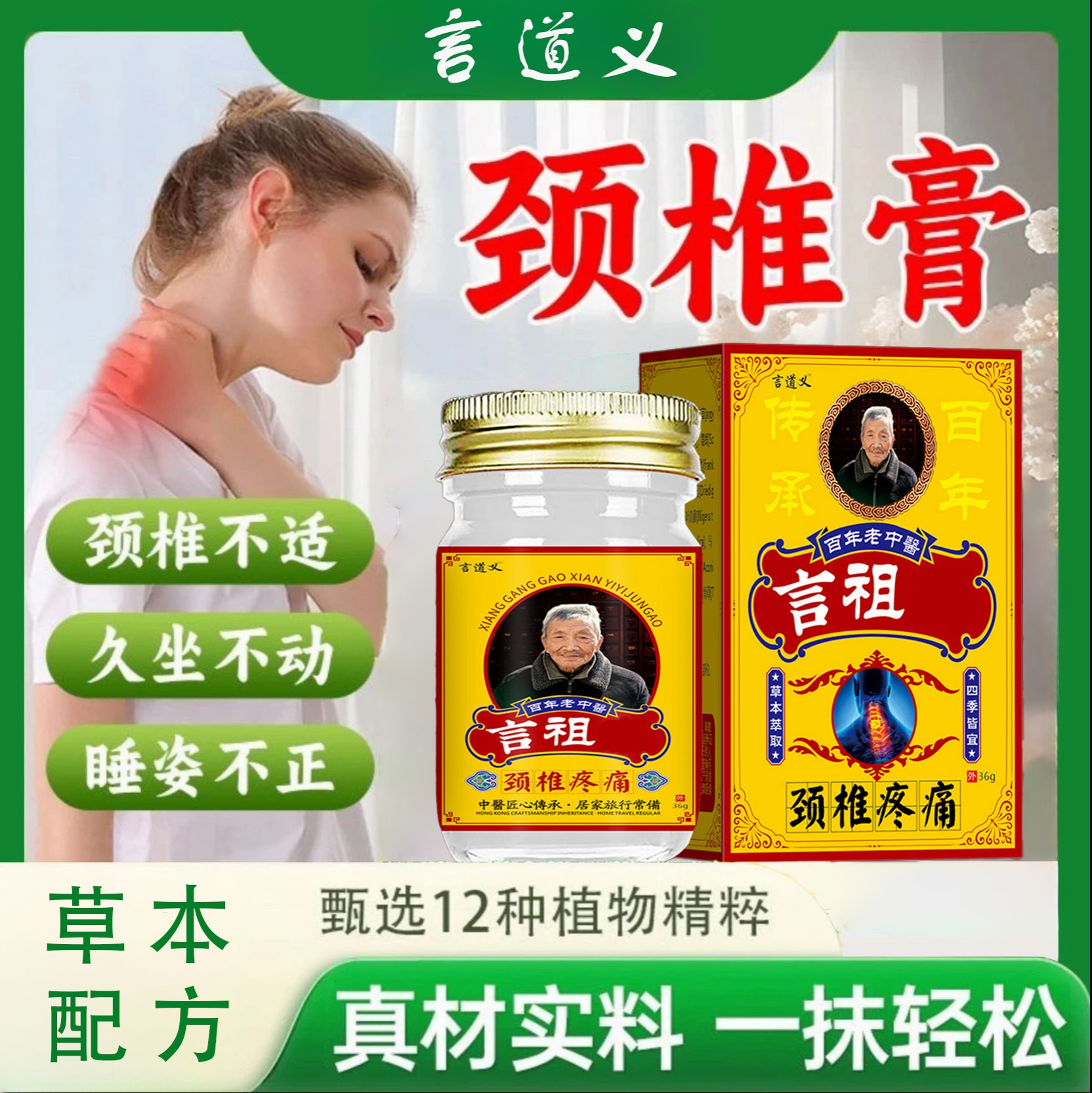 颈椎疼痛压迫僵硬酸痛腰椎劳损头晕手麻颈椎关节不适涂抹膏