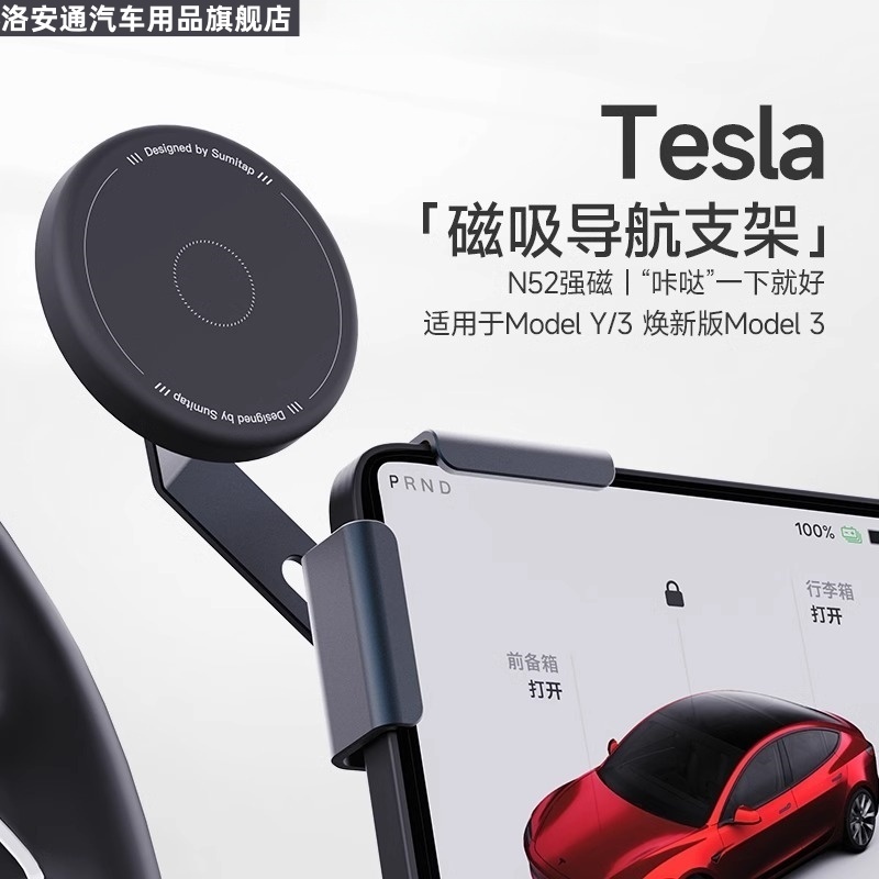 特斯拉磁吸手机车载支架焕新版Model Y/3悬浮屏导航专用支架配件