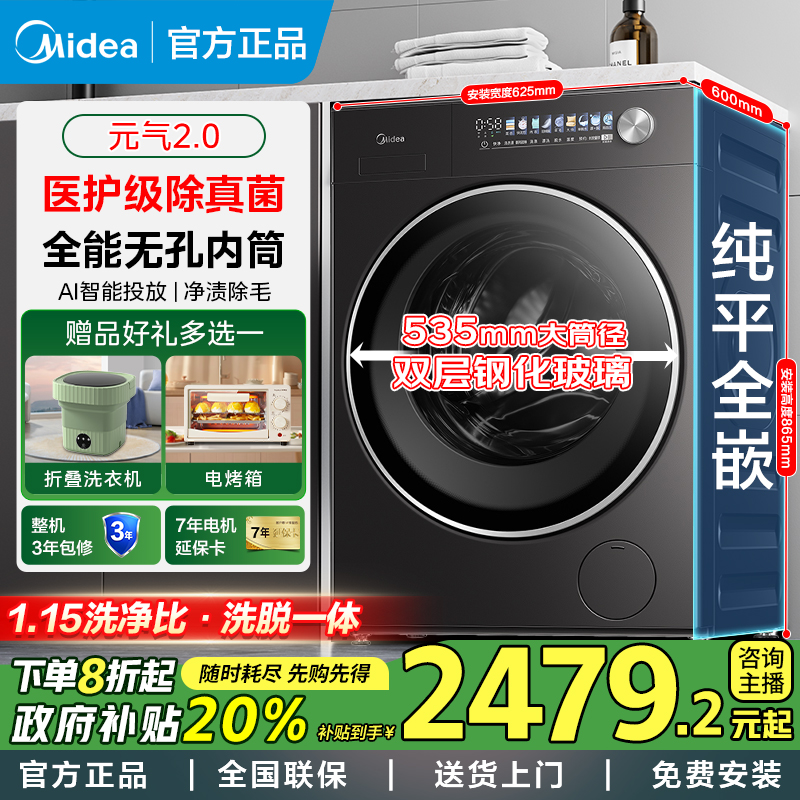 【元气2.0】美的滚筒洗衣机10kg家用全自动纯平全嵌无孔内筒除菌