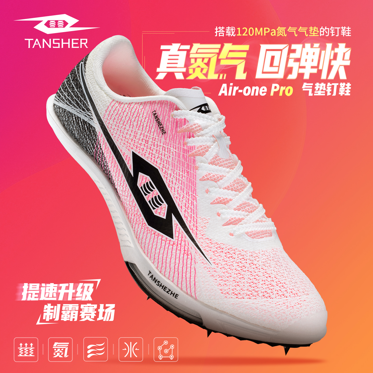 弹射者冠军同款钉鞋air onepro短跑田径气垫钉鞋缓震