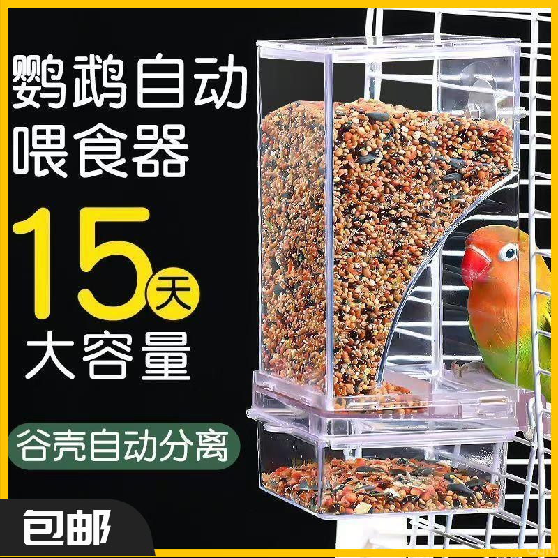 鸟食盒鹦鹉喂食器自动下料器谷壳分离鸟笼防溅撒八哥玄凤专用悬挂