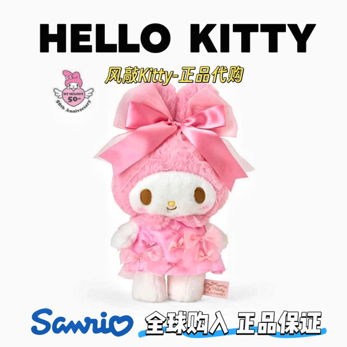 【日版正品】三丽鸥美乐蒂50周年桃粉甜心大玩偶32cm