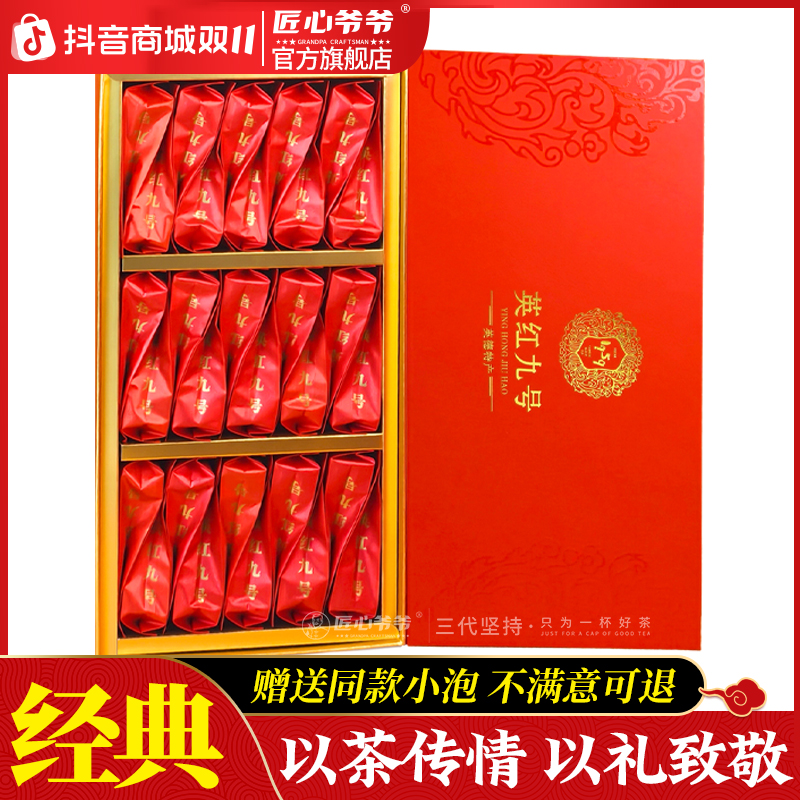 匠心爷爷广东英德红茶 英红九号甄选送礼大气经典茶叶礼盒甜香