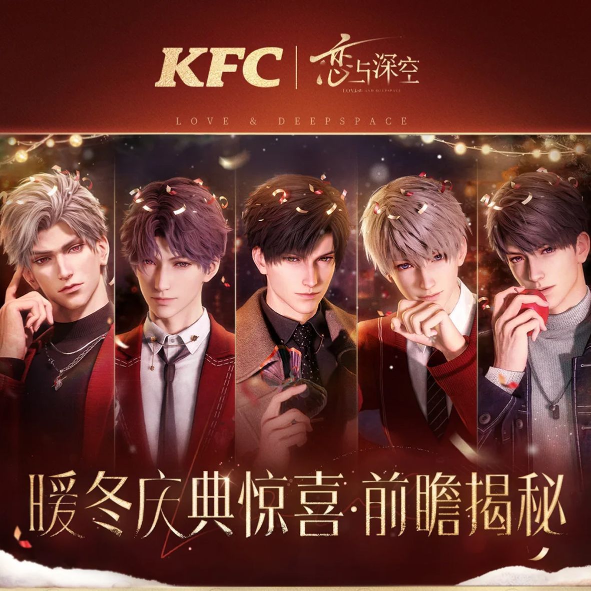 恋与深空联名肯德基KFC周边镭射票票夹胶片卡贴纸纪念游戏收藏礼