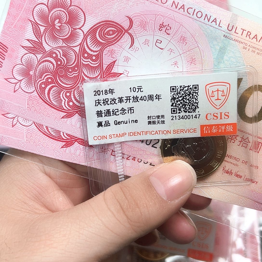 其他普通金属改40币评级一套