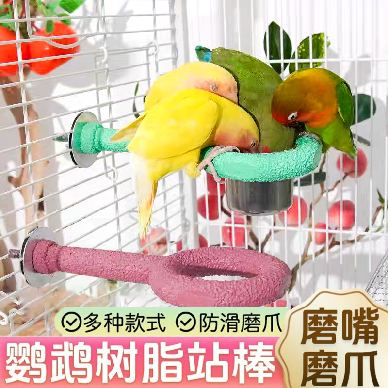 鹦鹉多功能站杆磨爪站棒磨喙站台牡丹玄风带食盆树脂防滑站架JGX