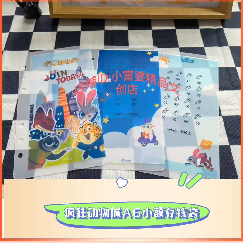 A11疯狂动物城趣味小额涂色存钱袋A6尺寸创意零钱袋