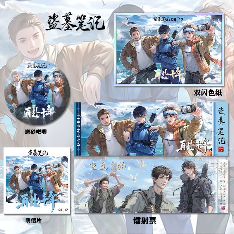 盗墓笔记0817稻米节周边高清亚克力双闪色纸镭射票吧唧明信片摆件