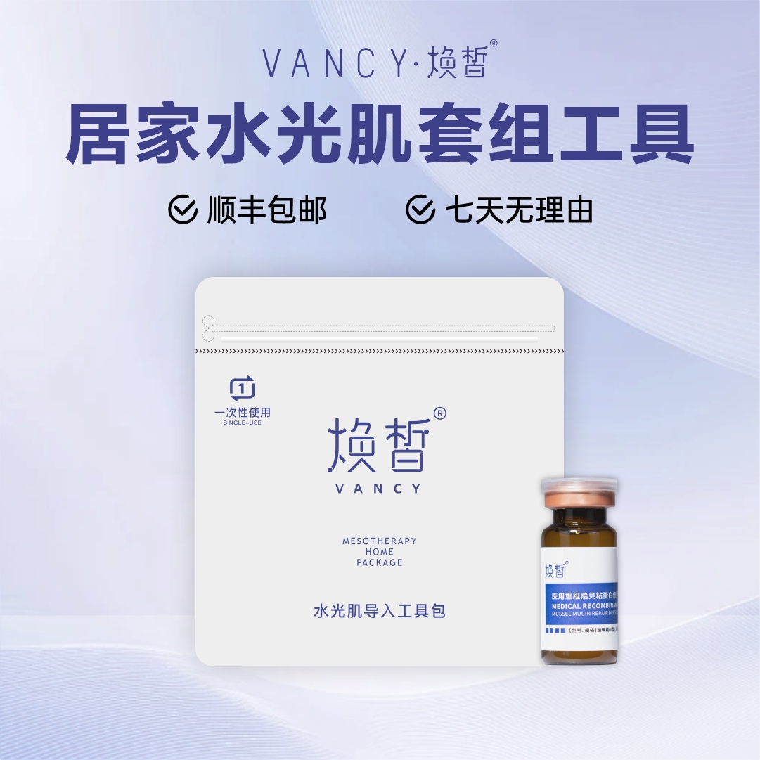 焕皙 居家水光肌导入套组（贻贝粘蛋白）