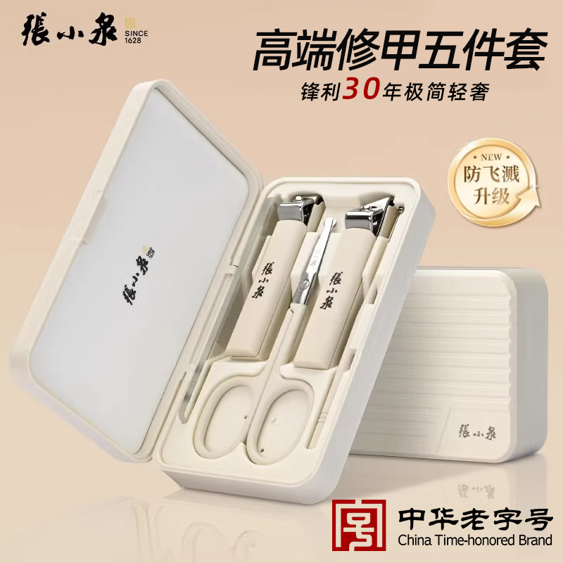 张小泉倾巧系列修甲指甲剪高档时尚清洁工具男女家用护理指甲刀套