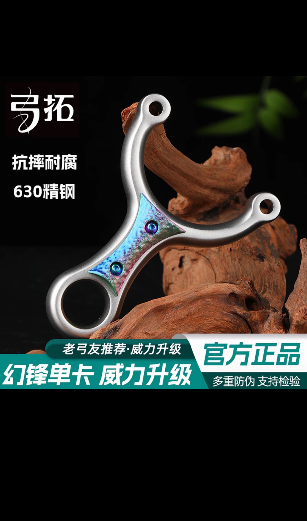 【弓拓正品】630超硬不锈钢单卡弹弓幻峰单卡高精度户外运动玩具