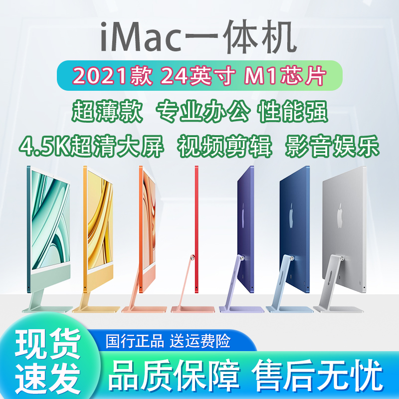 准新品 Apple/苹果 24寸iMac一体机M1/3国行官翻超薄台式专业设计