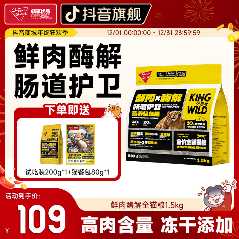 Cheer Share/畅享优品鲜肉酶解猫粮生骨肉冻干全价猫粮1.5kg3斤