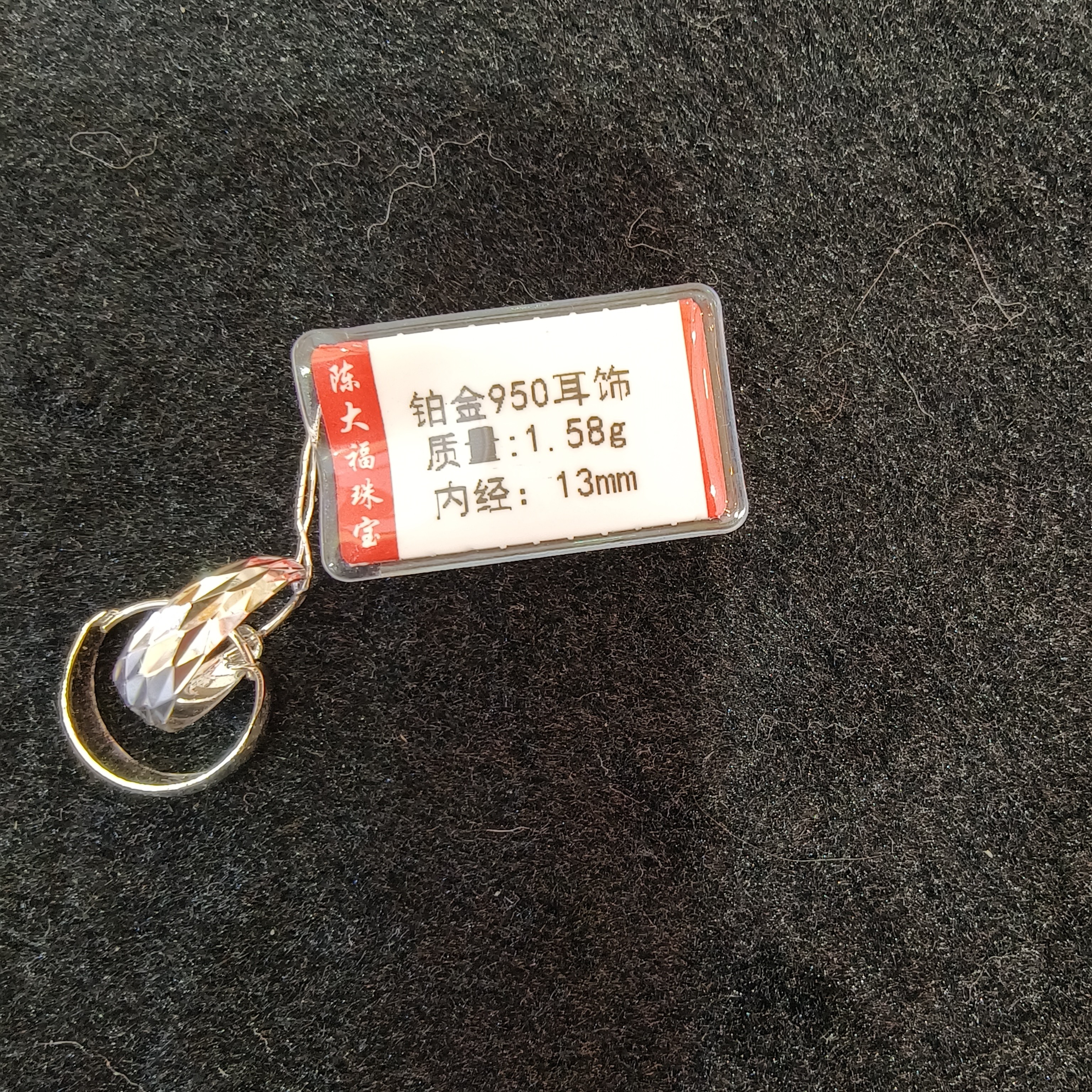 铂金pt950 耳饰1.58g