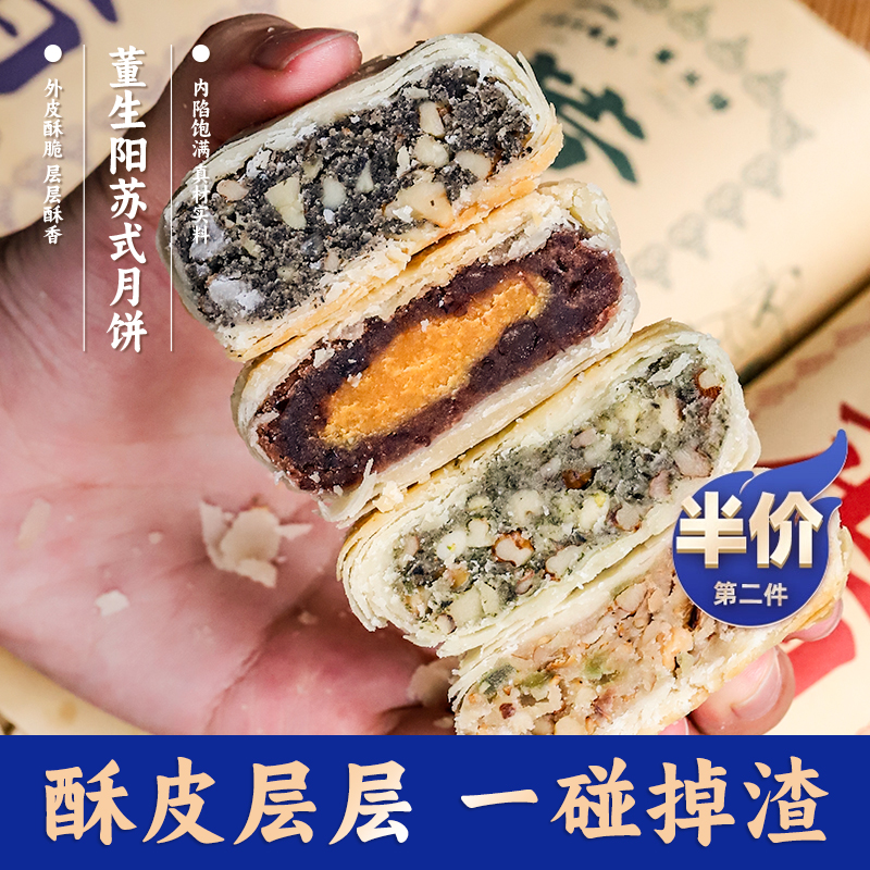 三关六码头苏式酥皮月饼手工老式月饼蛋黄百果芝麻老字号宁波特产