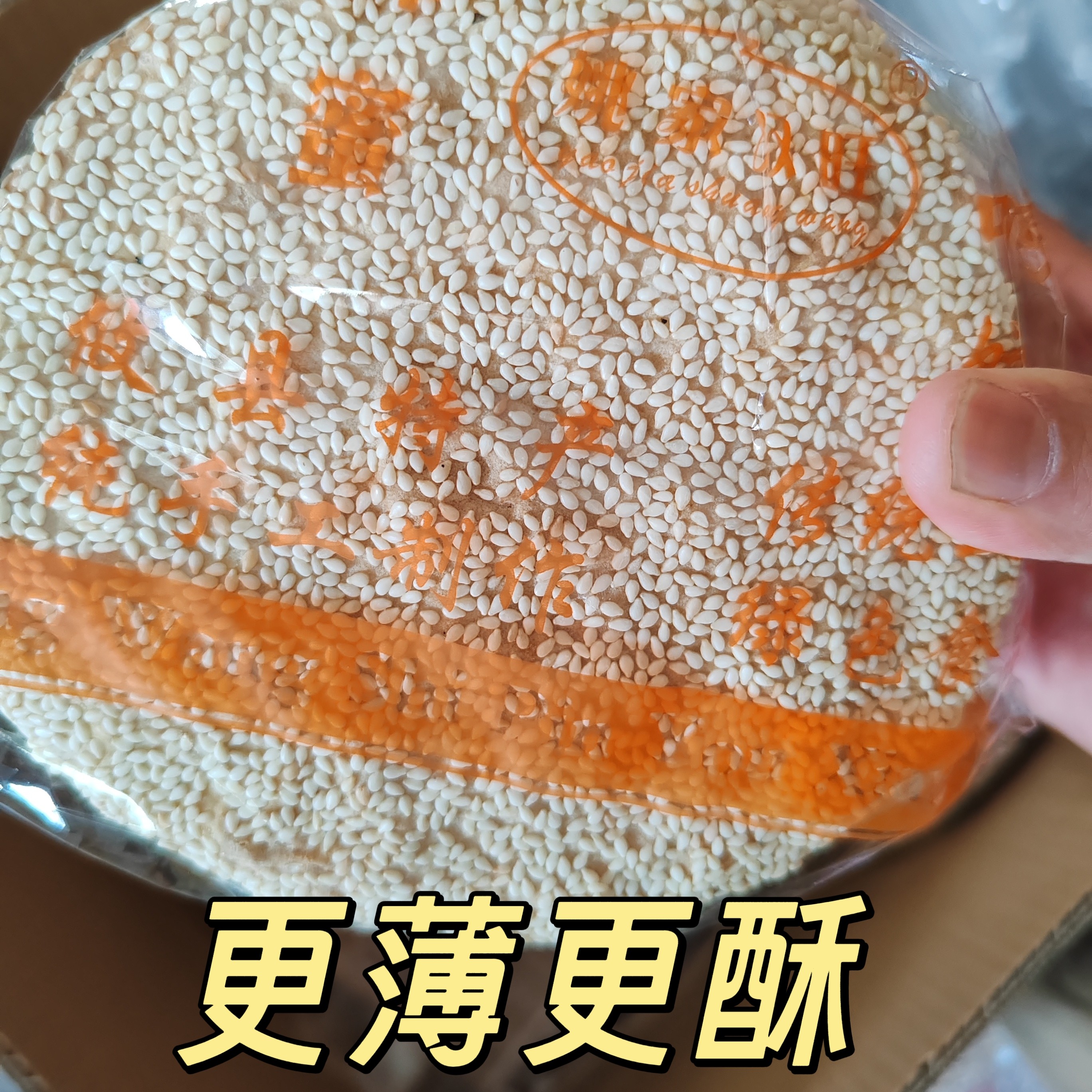 湖南特产攸县响饼姚家双旺蜜糖响饼酥薄款