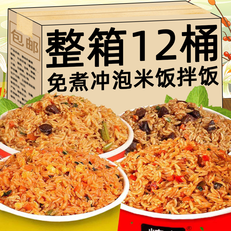 冲泡米饭免煮桶装整箱装煲仔饭即食自热米饭方便速食学生早餐食品