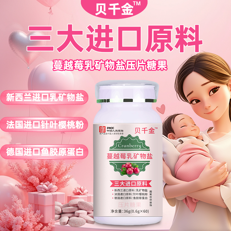 贝千金蔓越莓乳矿物盐针叶樱桃粉鱼胶原蛋白酸性食品
