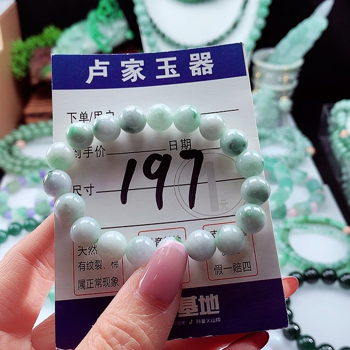 翡翠手链未镶嵌卡9.3