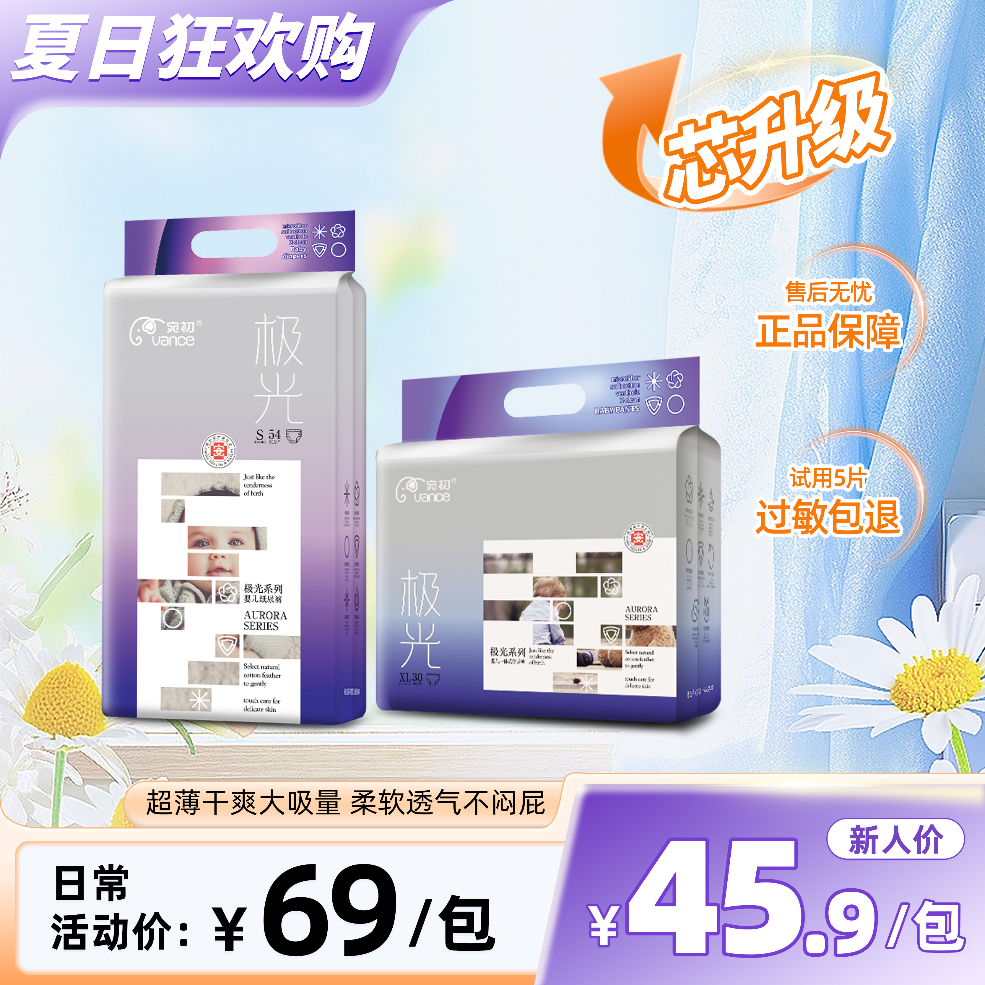 【官方正品】宛初极光婴儿纸尿裤超薄透气夏天专用拉拉裤尿不湿