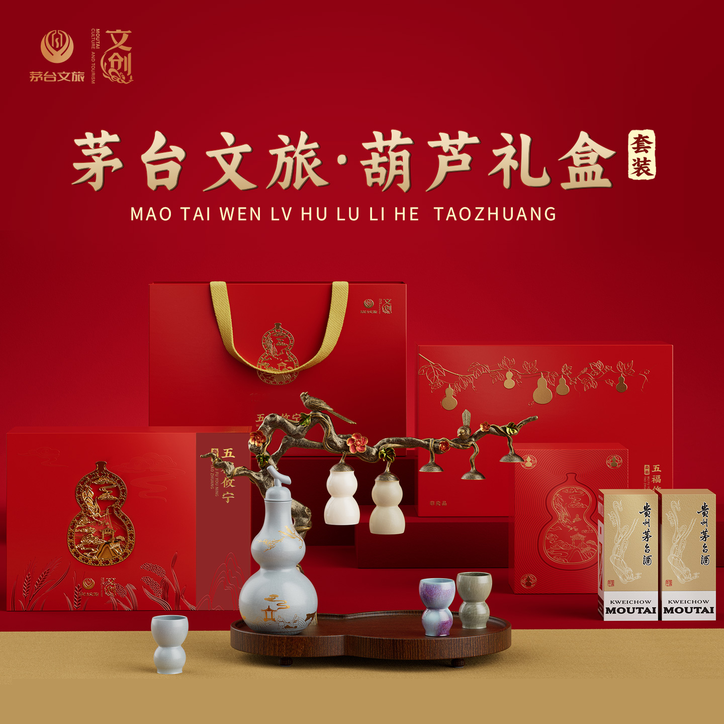 MOUTAI/茅台五福攸宁·葫芦礼盒酱香型茅台200ml*2白酒53%Vol