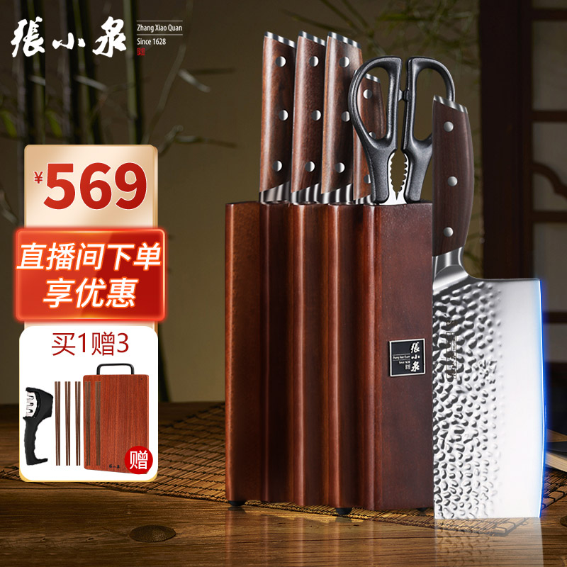 张小泉【锋悦六件套】刀具套装家用砍骨不锈钢实木刀底座适用剔骨剪