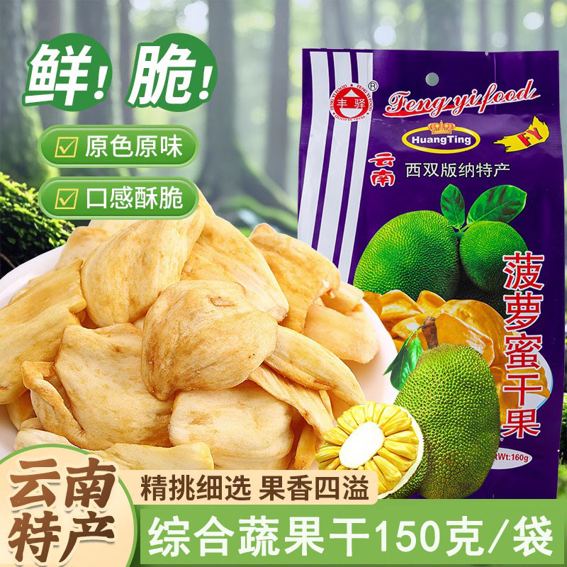 云南特产菠萝蜜干脆片零食香酥芋头条综合果蔬干芭蕉干果干混合装