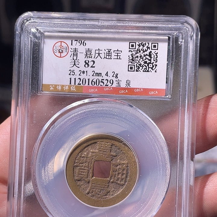 铜EB封装评级盒子币一个0529
