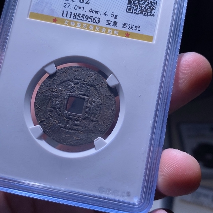 铜MQ评级封装盒子币一枚9563