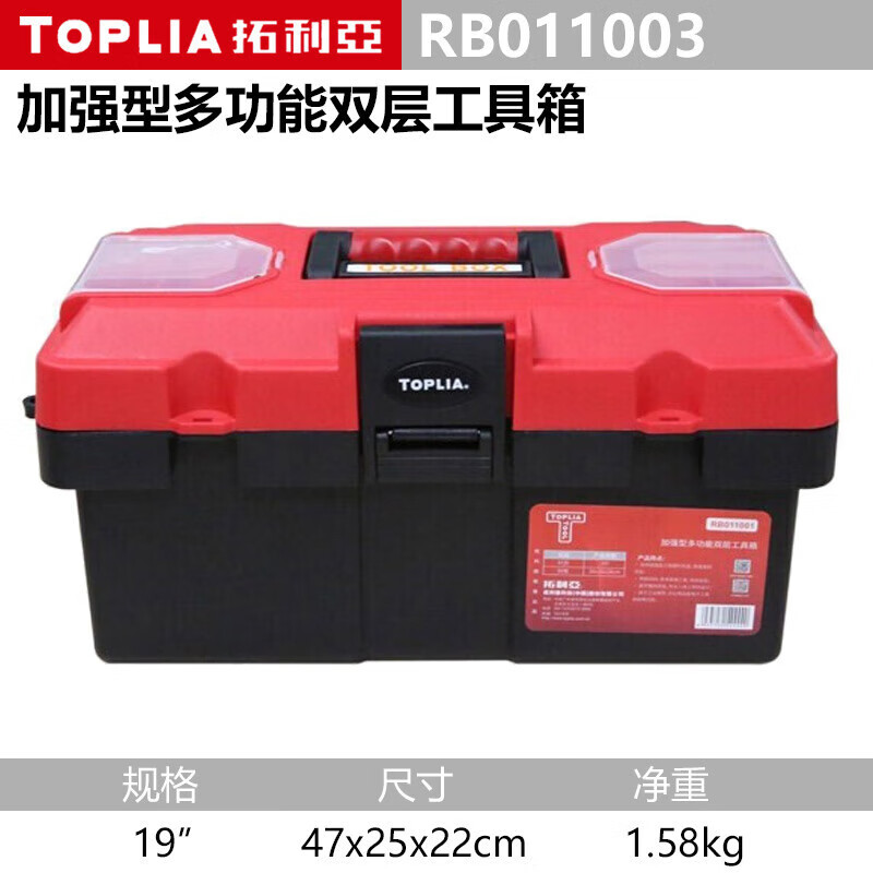 拓利亚加厚双层工具箱车载维修收纳箱加强型多功能双层工具箱 