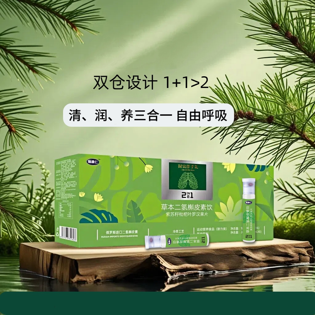 肺康饮珍稀二氢槲皮素草本饮 双仓二合一 添加肺动力