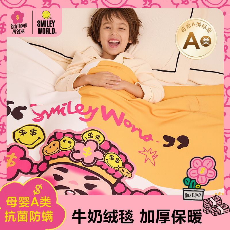 有钱花×SmileyWorld笑脸儿童秋冬季豆加厚恒温a类儿童专用盖毯子
