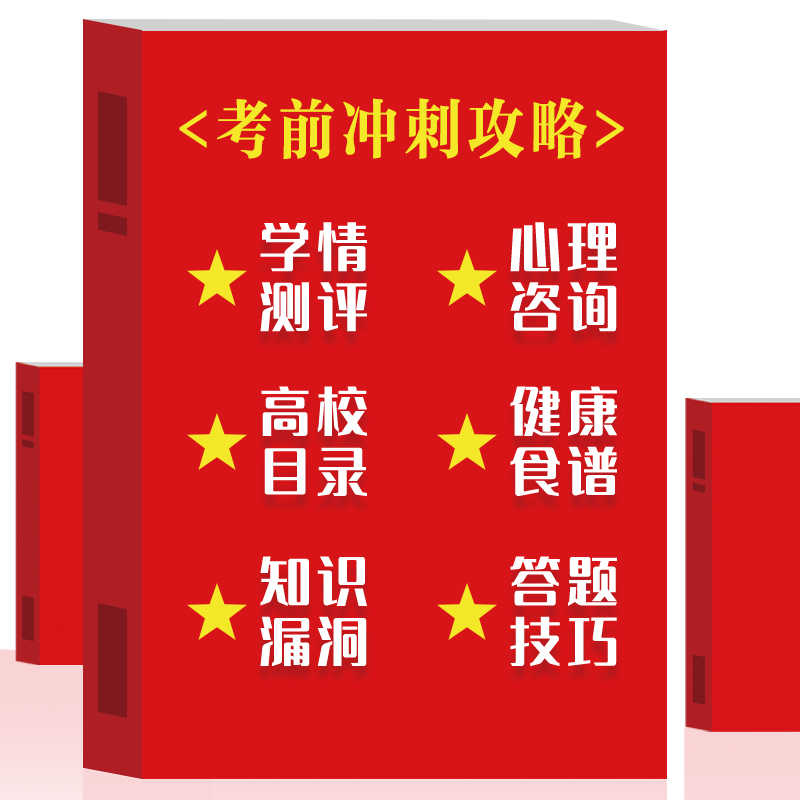 全国中高考生复习冲刺资料
