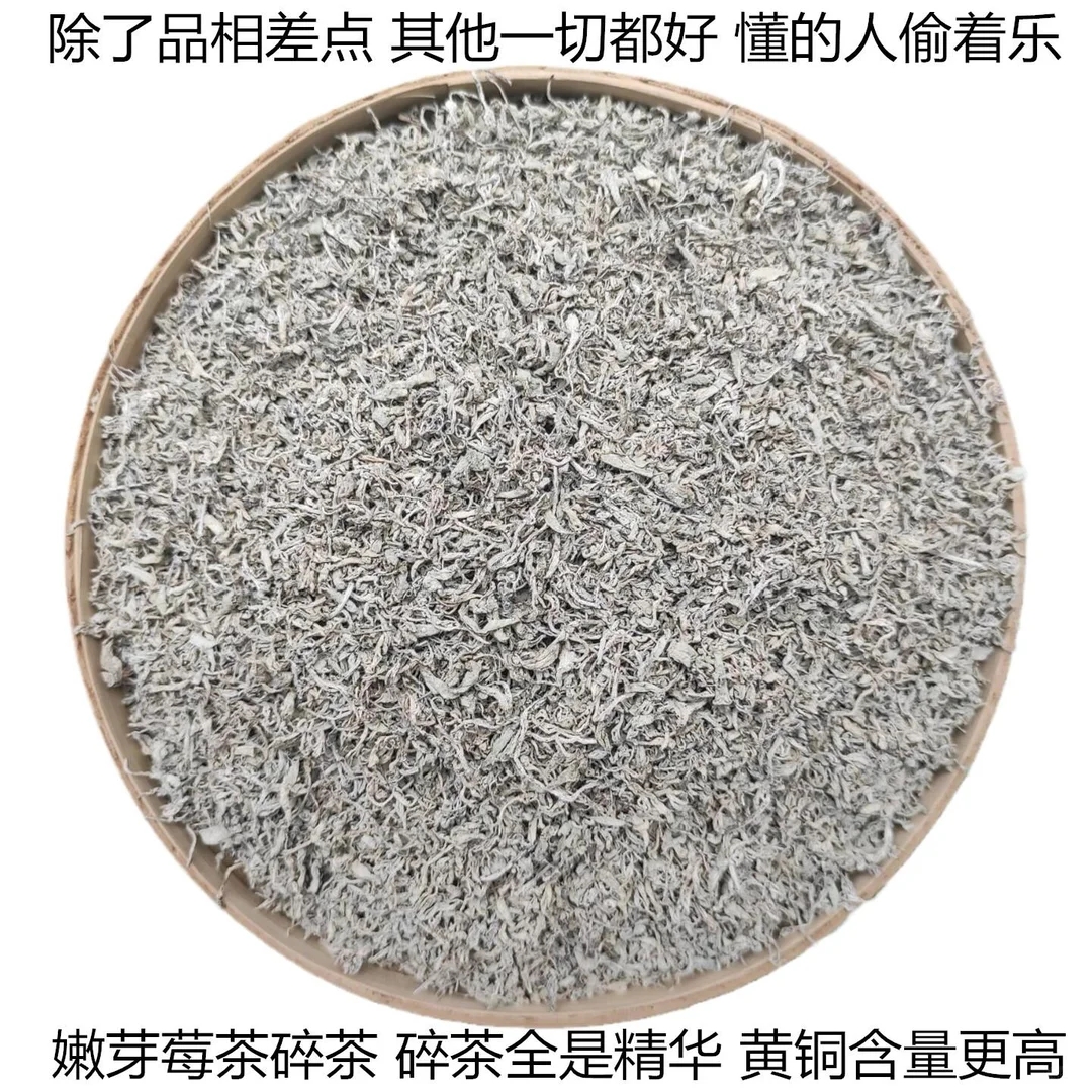 永顺高山莓茶特级芽尖碎茶