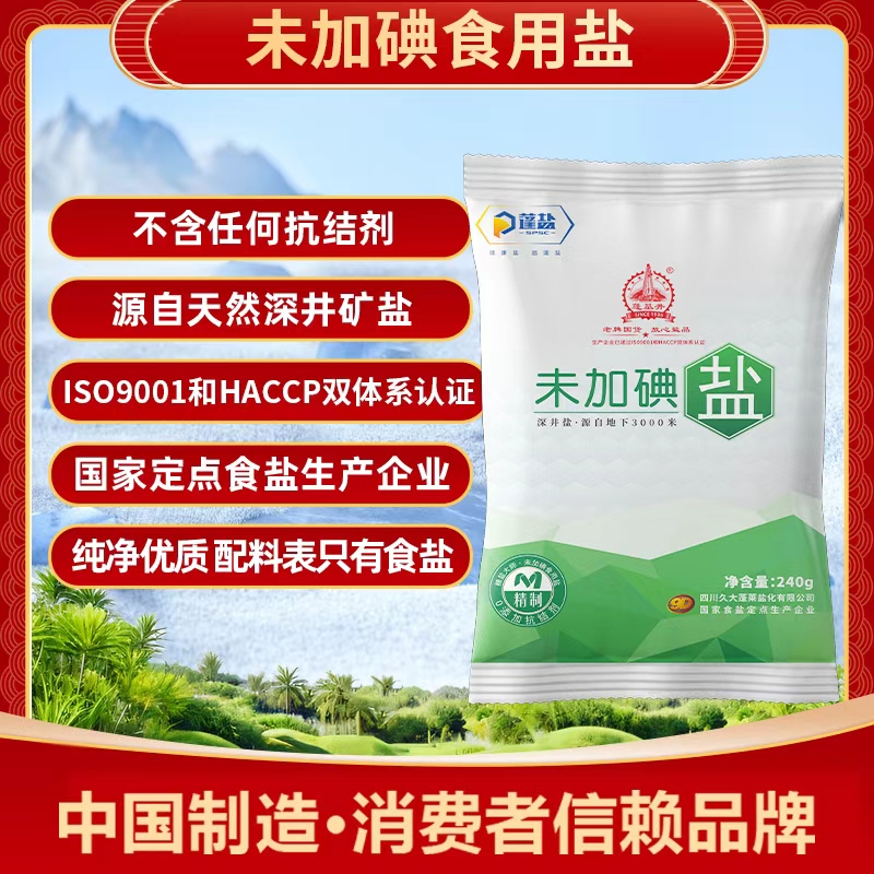 久大千米深井未加碘食用盐不含抗结剂到手11包煮饭炒菜煲汤调味品商品图