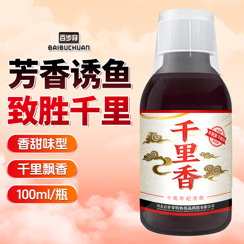 千里香--野钓黑坑竞技湖库鲤鱼回锅鱼垂钓小用品
