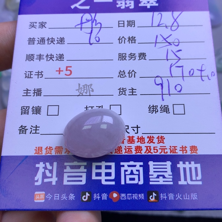 颈饰未镶嵌翡翠彤**语