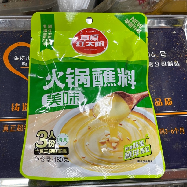 草原红太阳【美味】蘸料180g
