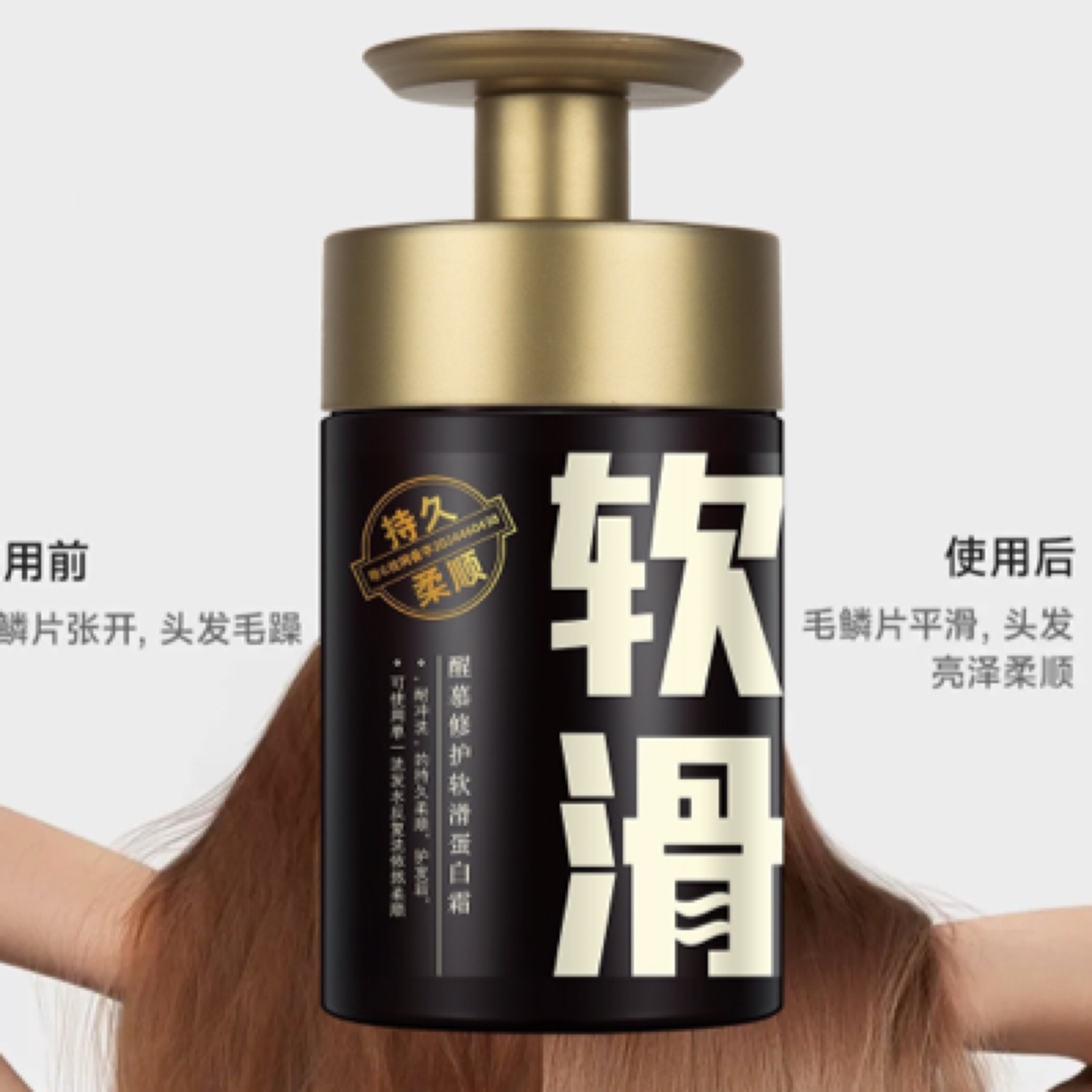 念希麻麻    醒慕软滑蛋白霜护发素   