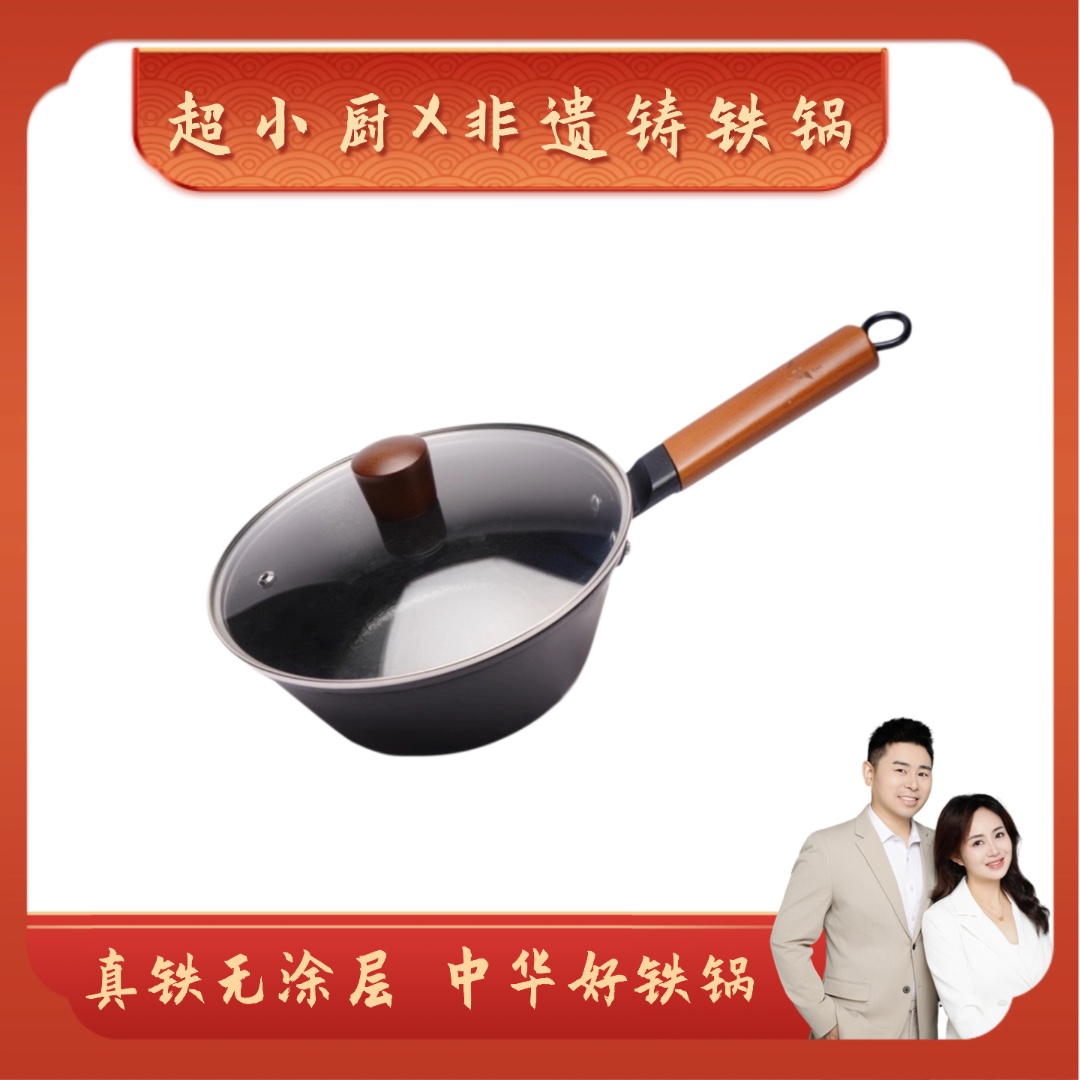 【超小厨专属】无涂层铁锅铸铁奶锅生铁不粘平底2L小奶锅宝宝专用
