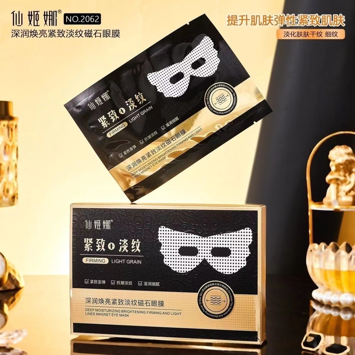 深润焕亮紧致淡纹磁石眼膜淡化细纹黑眼圈眼袋