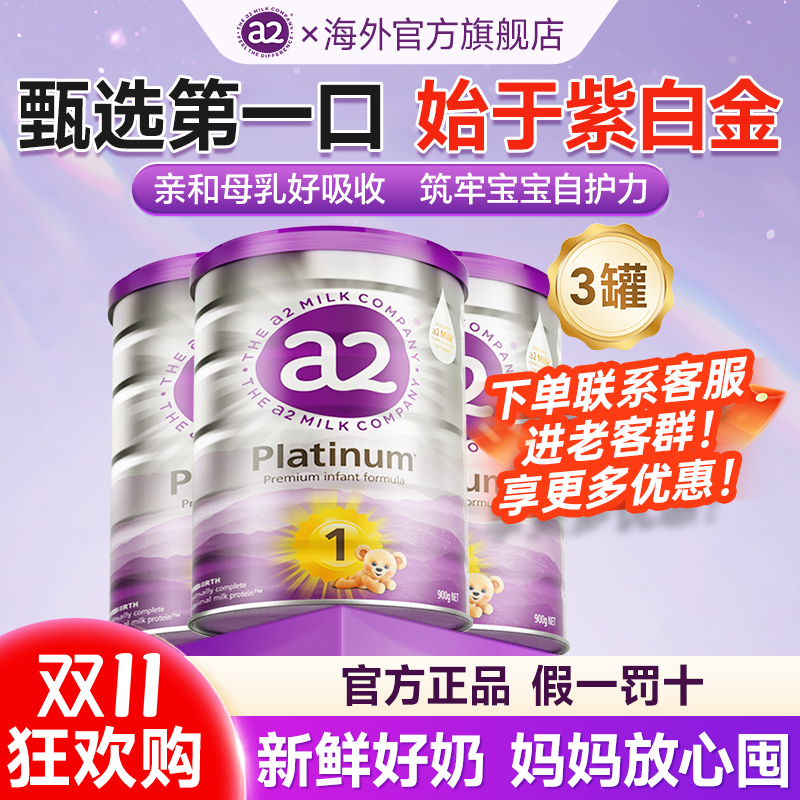 3罐*【1段新客专享】澳洲a2紫白金婴幼儿0-6月龄配方奶粉