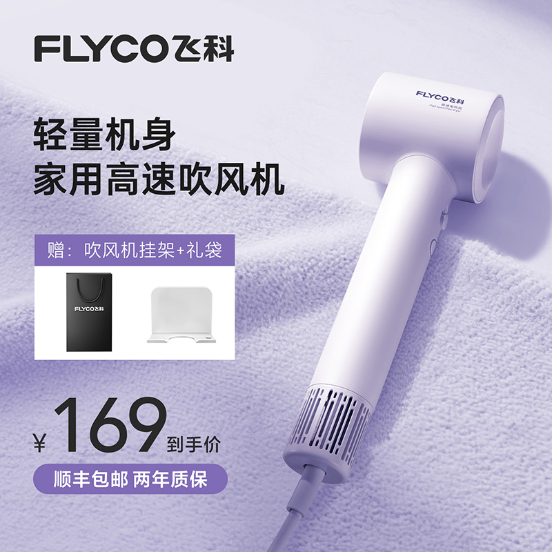 【飞科】高速负离子吹风机FH6350水晶紫-ZB
