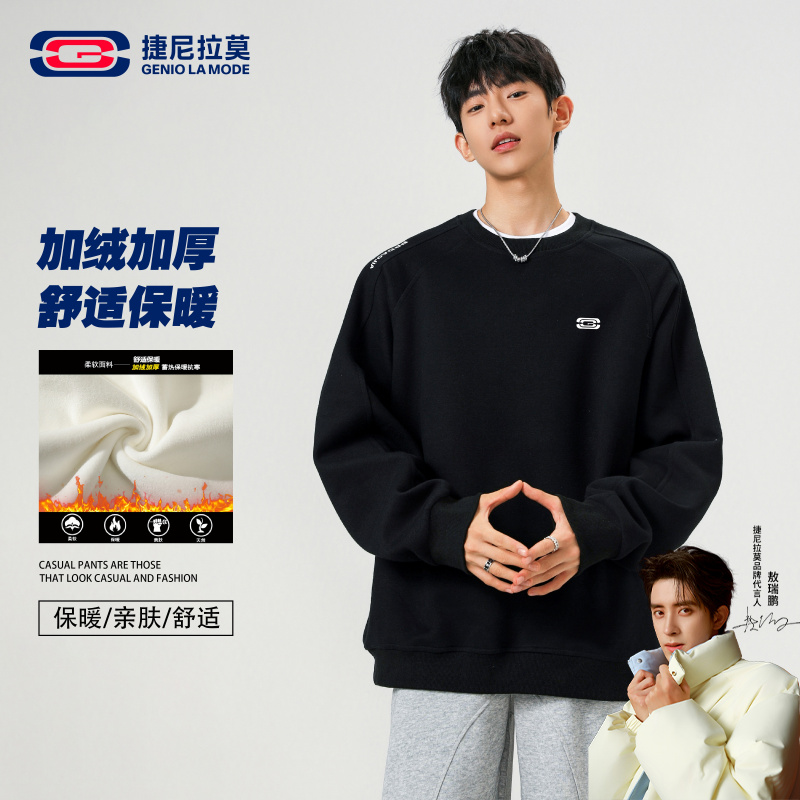 【敖瑞鹏代言】捷尼拉莫加绒圆领卫衣男女冬季保暖打底宽松休闲上衣