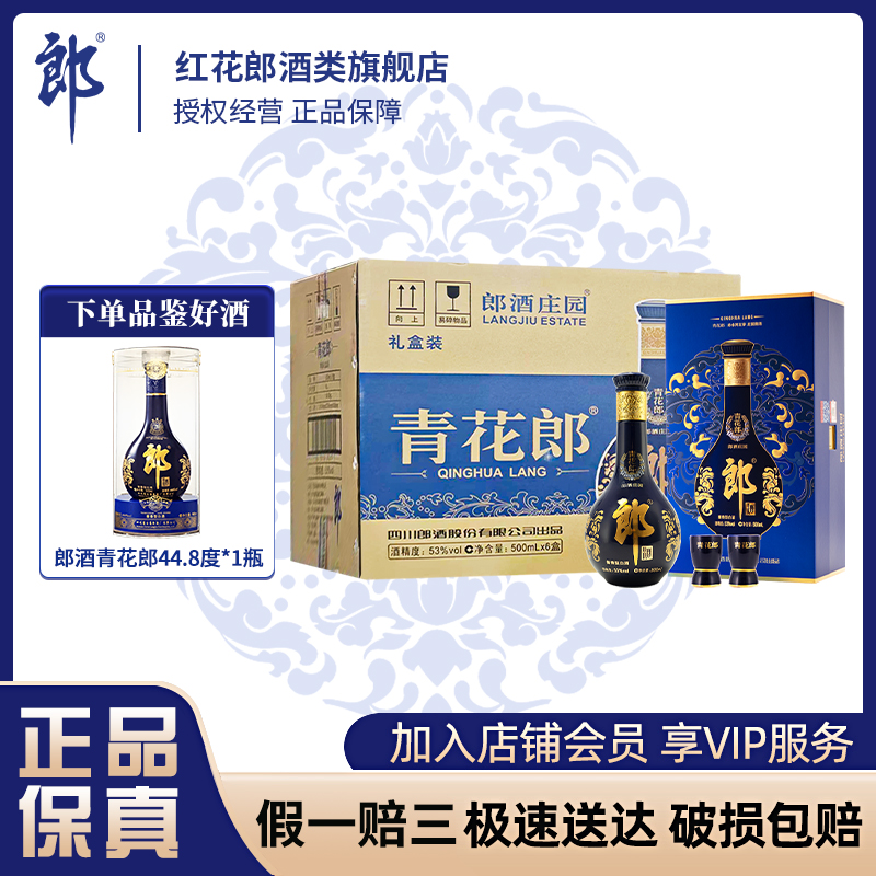 郎酒·青花郎单支礼盒整箱【送礼好物】 高端收藏送礼53%Vol500ml